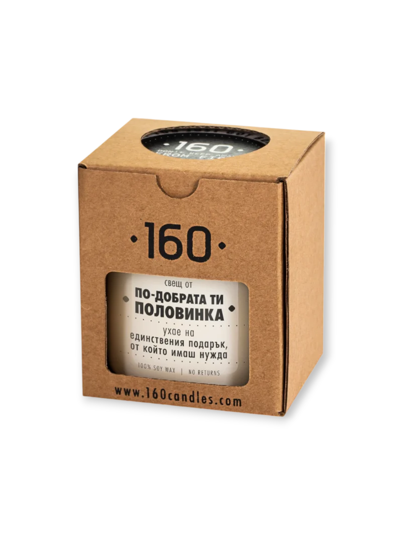 Соева свещ По-добрата половинка 160 Candles - Image 2