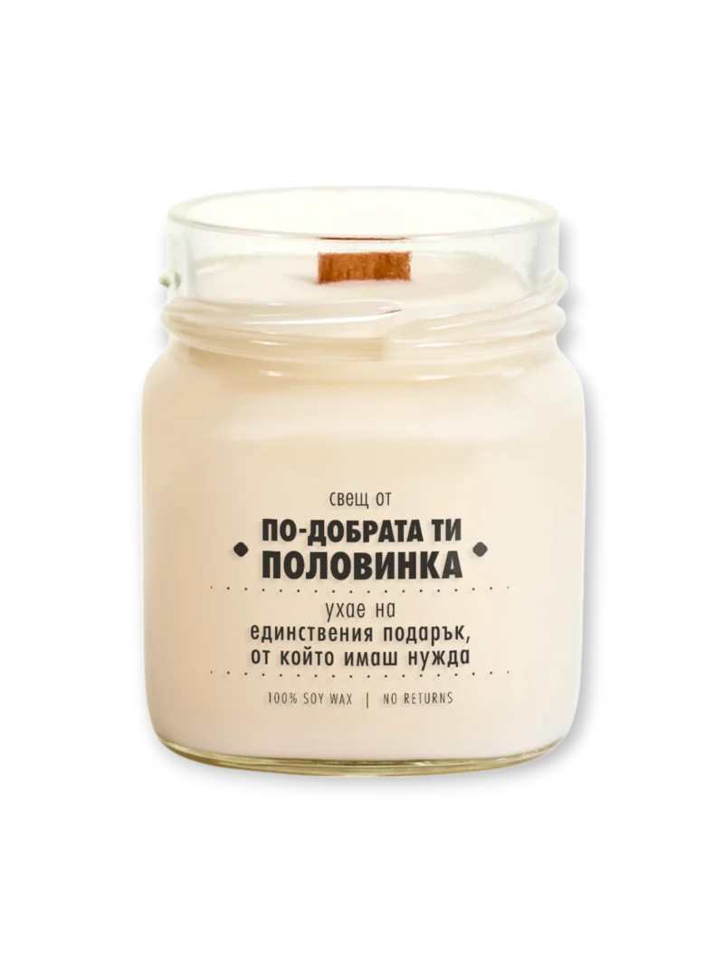Соева свещ По-добрата половинка 160 Candles