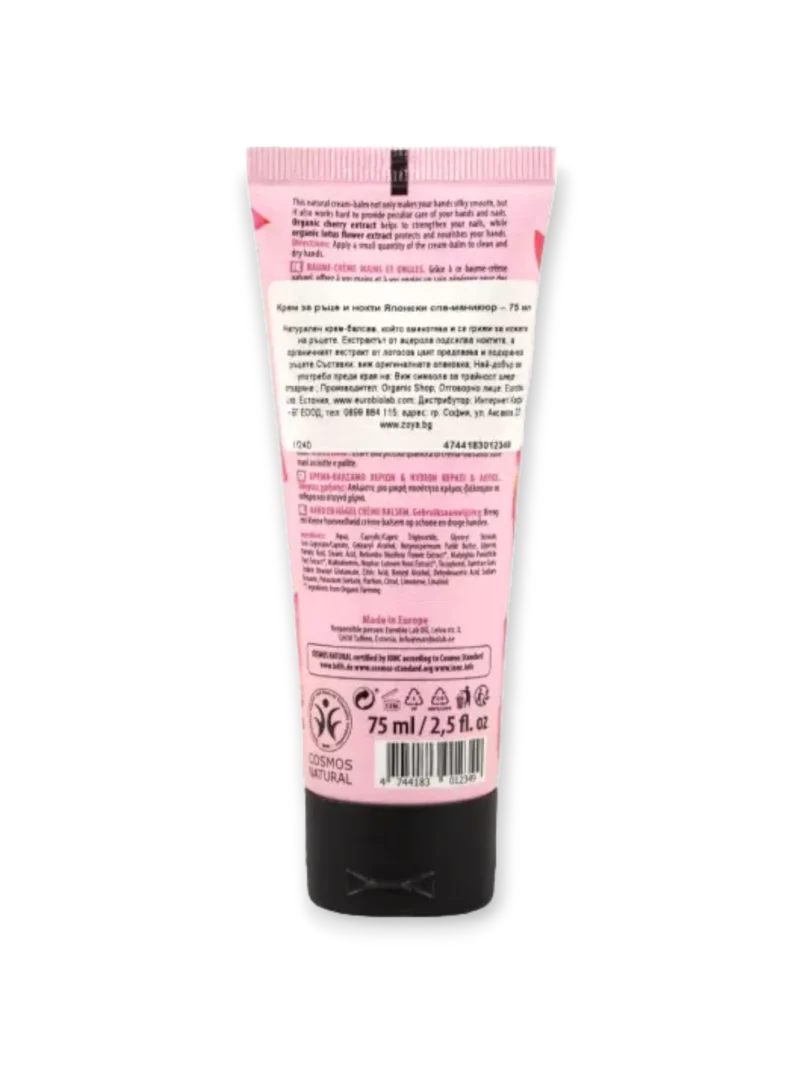 Крем за ръце Japanese SPA 75 мл Organic Shop - Image 2
