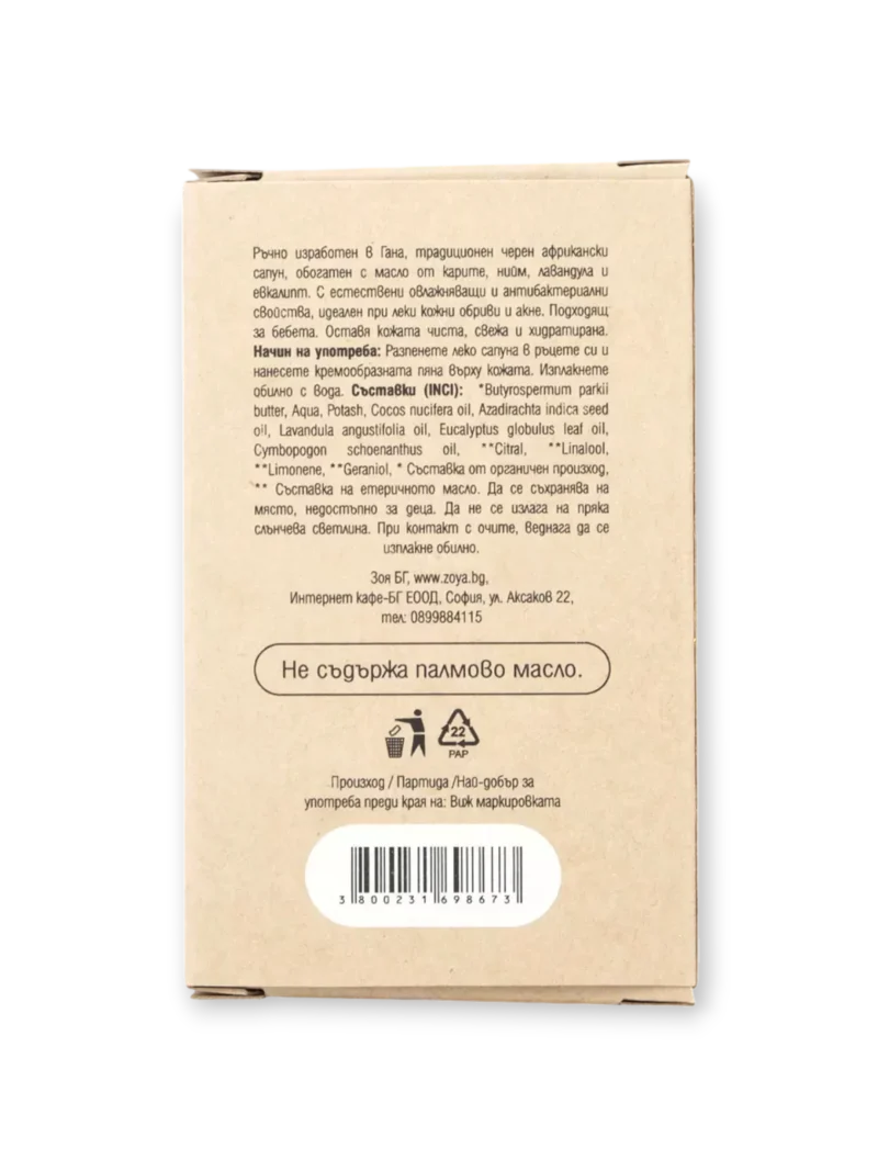 Черен африкански сапун 120 г Zoya Goes Pretty - Image 3