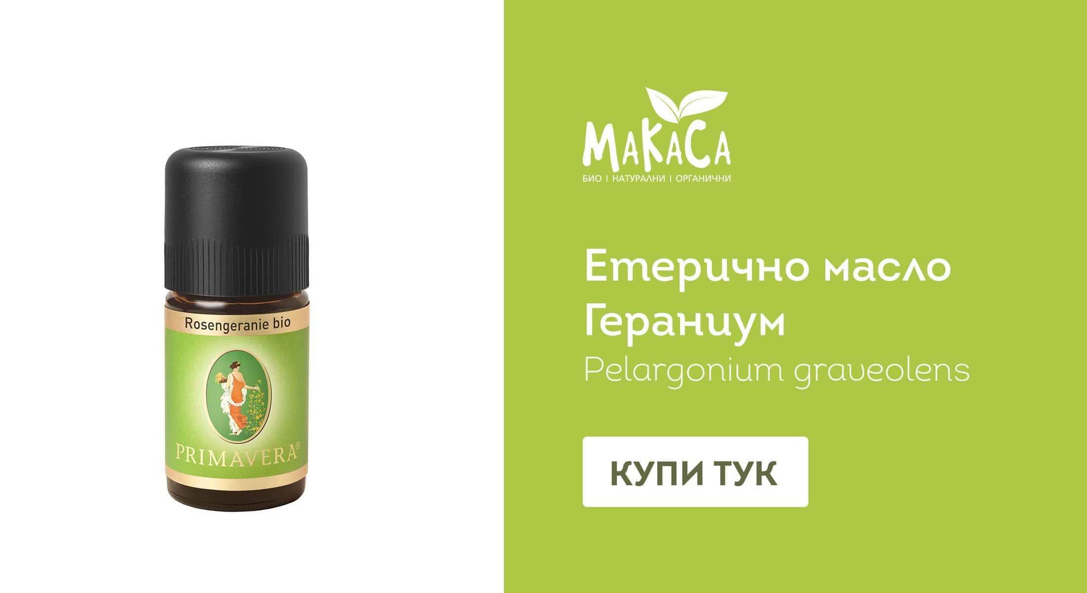 Масло от гераниум – сладкото дъхаво мушкато етерично масло от гераниум