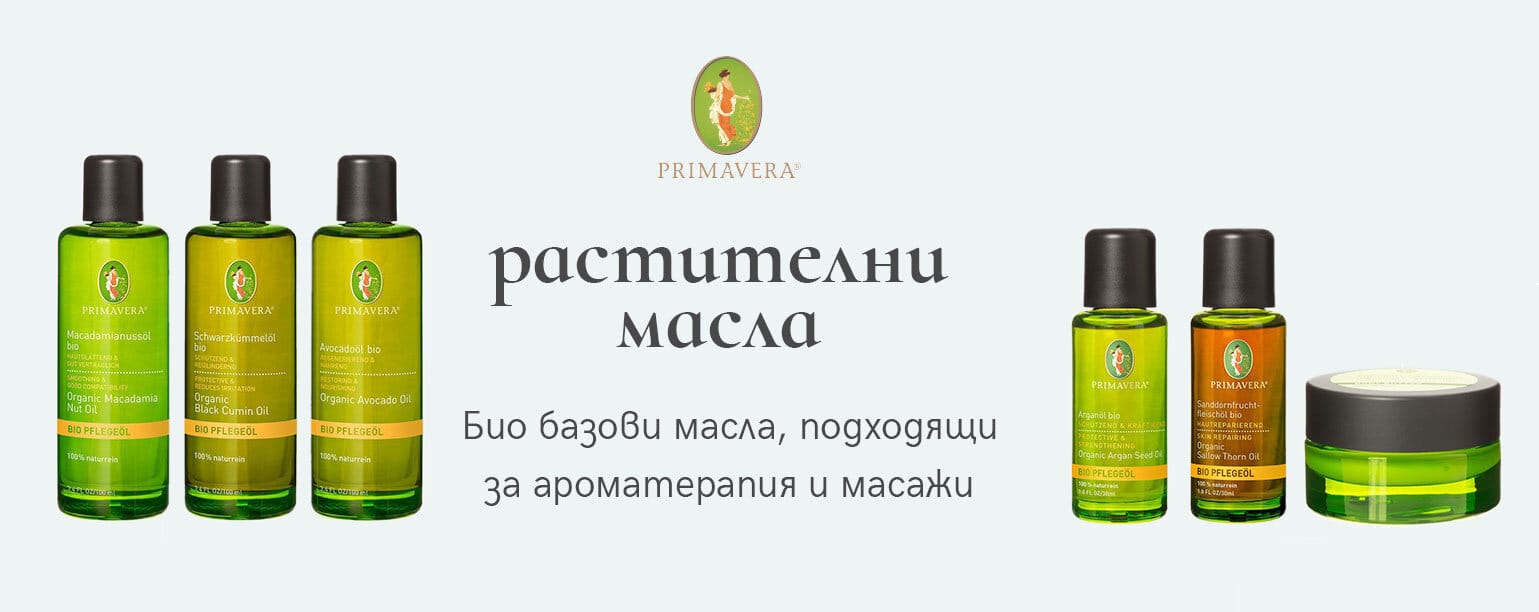 Натурална грижа за суха кожа Базови масла Primavera