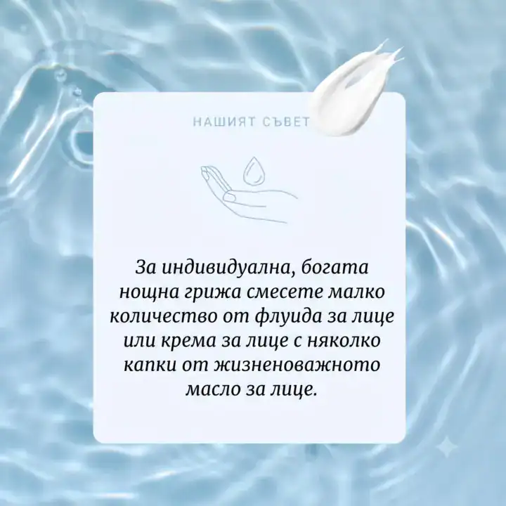Съвет за грижа за сухата кожа с малко количество от флуид или крем за лице, показан върху водна повърхност.