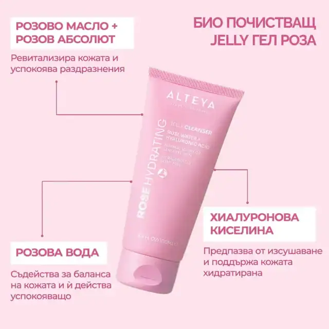 Гель для умывания Althea Organics с лавандой, маслом розы и гиалуроновой кислотой увлажняет и успокаивает кожу.